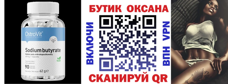 купить закладку  Домодедово  БУТИРАТ бутандиол 