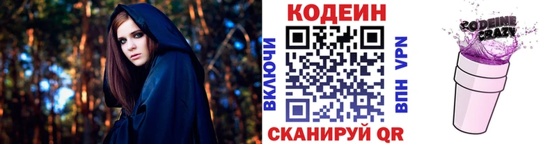 Codein Purple Drank  продажа наркотиков  Домодедово 
